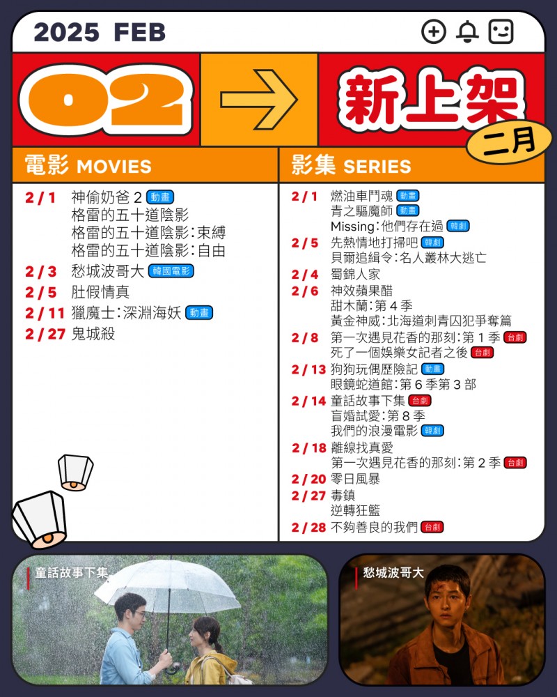 Netflix 2月上架片單。（圖／取自Netflix官方臉書）