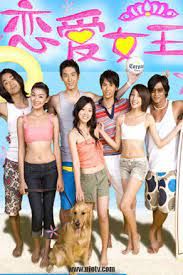 ▲17年前《戀愛女王》 。（圖／翻攝網路）
