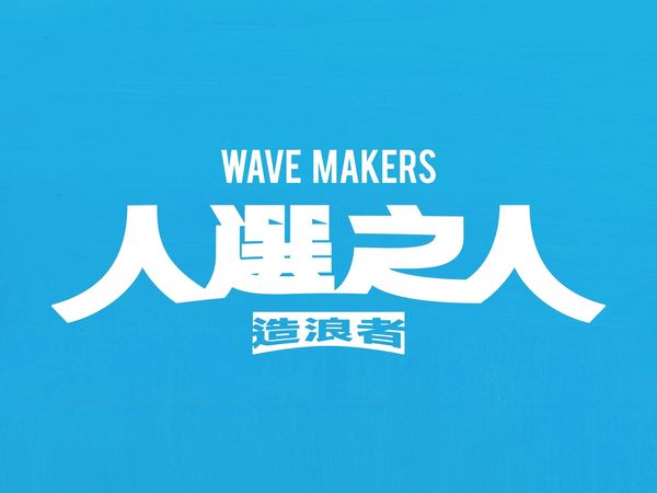 ▲《人選之人》男演員被指控趁機性交。（圖／翻攝自Facebook／人選之人）