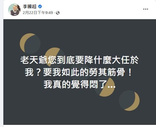 ▲57歲台劇資深演員突曝「不良於行」　長水泡變清創手術…病況曝光！（圖／翻攝自Facebook／李國超）