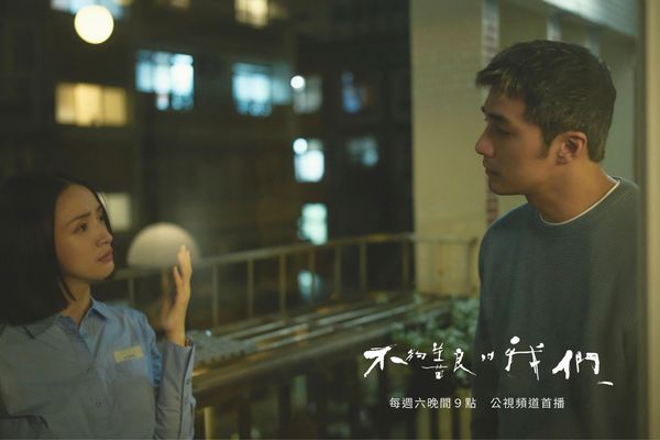 ▲▼《不夠善良的我們》看夫妻相處             。（圖／翻攝自FB/公視粉絲團、不夠善良的我們）