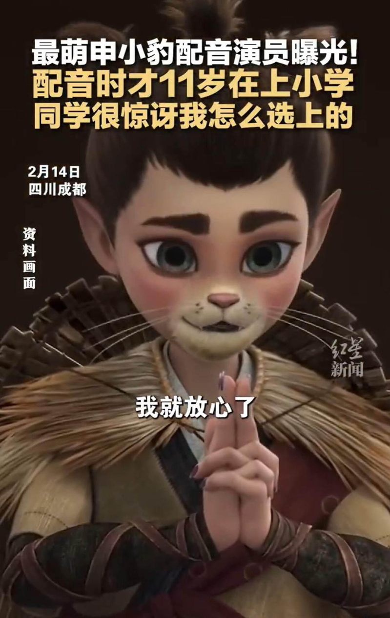 申小豹。（取材自微博）