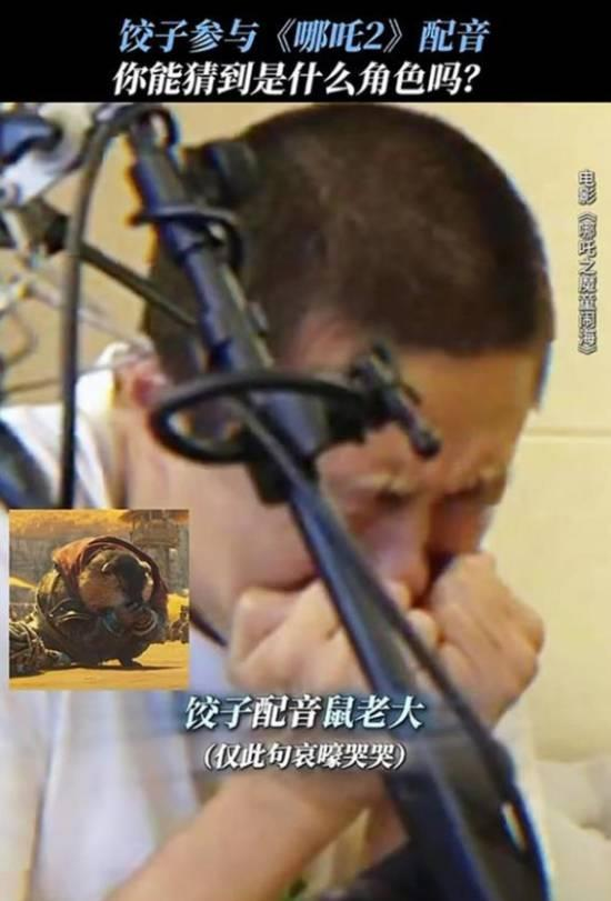 為土撥鼠配音的導演餃子。（視頻截圖）