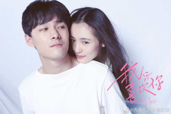 ▲《我只喜歡你》CP成真！張雨劍承認「跟吳倩已婚」。（圖／翻攝自微博／青春劇我只喜歡你）
