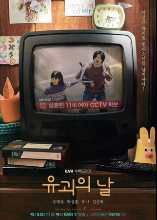 ▲《綁架之日》。(圖/翻攝自海報)