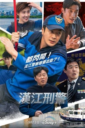 ▲《漢江刑警》。(圖/翻攝自海報)
