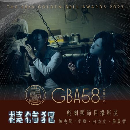 ▲▼《模仿犯》攝影師白杰立奪金鐘獎，姊姊妹妹是八點檔女神葉家妤、白家綺。（圖／翻攝自臉書）