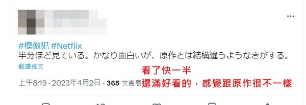 ▲▼《模仿犯》日文評論多，推薦者近日增加中。（圖／翻攝自推特）