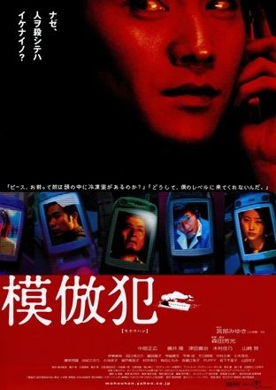 ▲▼《模仿犯》日本兩度影視化。（圖／翻攝自日網）