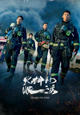 ▲▼《火神的眼淚》奪myVideo年度戲劇冠軍             。（圖／myVideo）