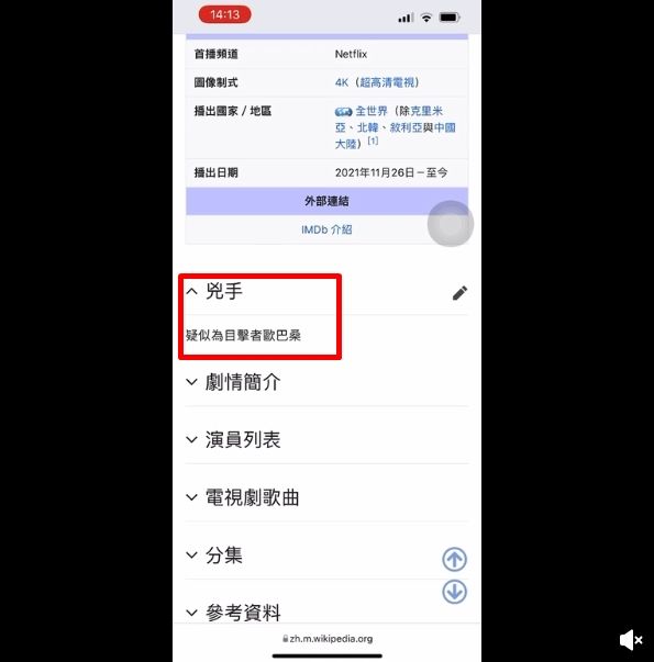 ▲▼《華燈初上》兇手被爆雷，維基百科驚出現兇手欄位。（圖／翻攝自Dcard）