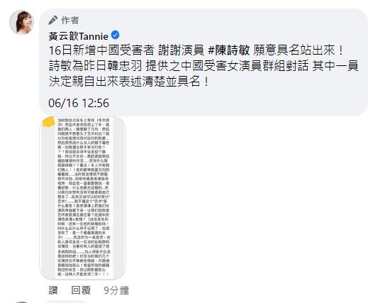 ▲29歲大陸女星陳詩敏出面具名指控。(圖/翻攝自黃云歆臉書)