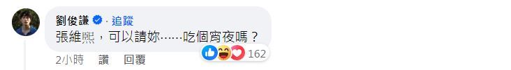 ▲劉俊謙回應。（圖／翻攝自Facebook／小S 徐熙娣、劉俊謙）