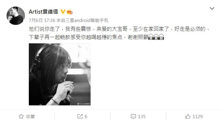 ▲▼焦恩俊、黃維德發文悼念。(圖/翻攝自微博)