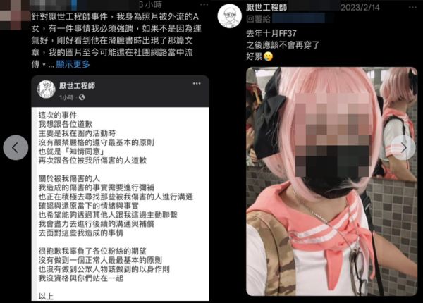▲厭世工程師道歉。(圖/翻攝自臉書)