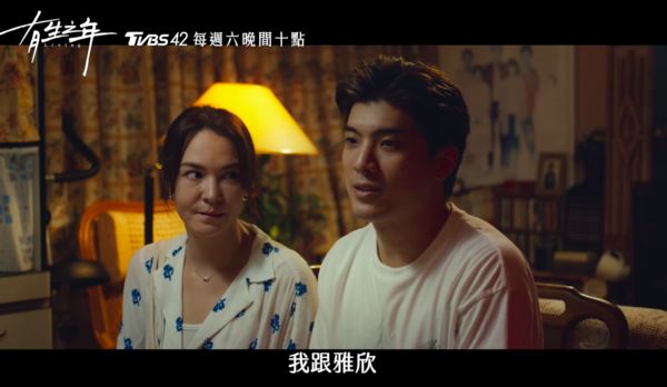 ▲《有生之年》林哲熹帶女友回家被媽嫌離過婚。（圖／翻攝自YouTube／TVBS劇在一起）