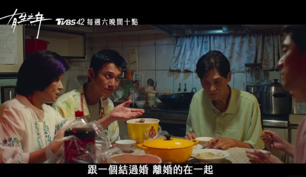 ▲《有生之年》林哲熹帶女友回家被媽嫌離過婚。（圖／翻攝自YouTube／TVBS劇在一起）