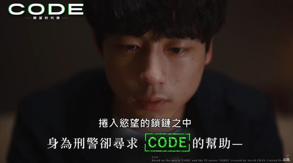 ▲《CODE-願望的代價》7月4日晚間播出。(圖/原創娛樂提供)
