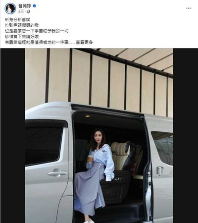 接下新節目《小姐姐請回答》主持,曾莞婷也在錄影當天於臉書發文表達心情。(圖/翻攝自曾莞婷臉書)