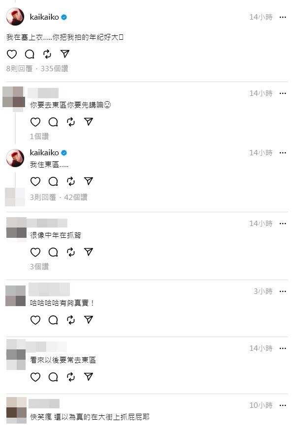 ▲柯震東解釋不是在抓屁股,是塞上衣。(圖/翻攝自Instagram/kaikaiko)