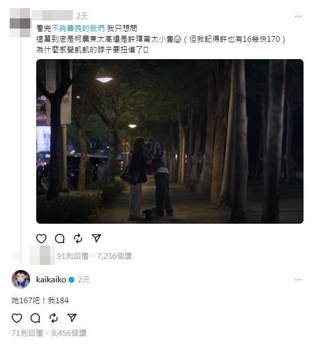 ▲柯震東回應身高。(圖/翻攝自Threads/kaikaiko)