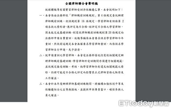 ▲▼全國律師聯合會發表聲明,澄清並沒要求涉嫌性騷擾的實習律師自費重訓。(圖/翻攝全國律師聯合會官網)