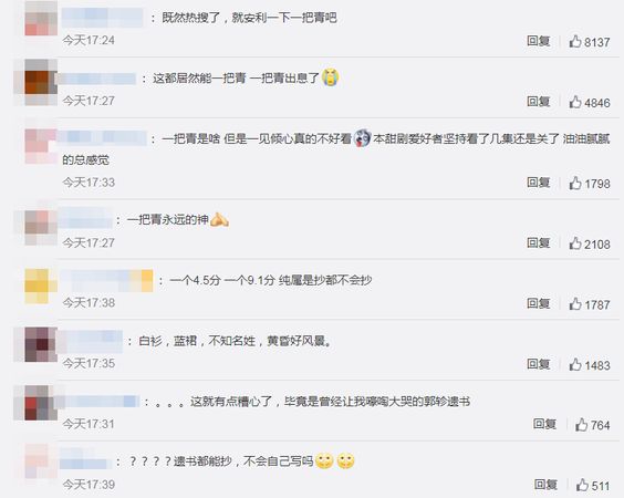 ▲▼陸劇抄襲《一把青》郭軫遺書! 內容90%激似引網怒。(圖/翻攝自微博)