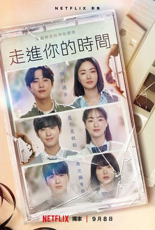 ▲《走進你的時間》。(圖/Netflix提供)