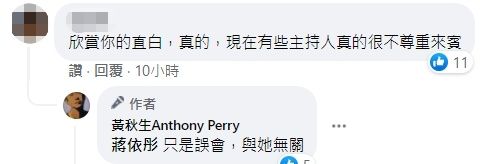 ▲▼黃秋生回覆留言,解釋在記者會爆氣的原因。(圖/翻攝自黃秋生臉書)