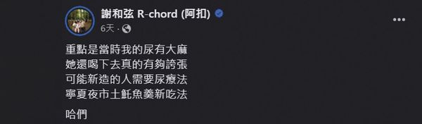 Keanna否認喜歡被淋尿,還控謝和弦欠她新台幣150萬元。