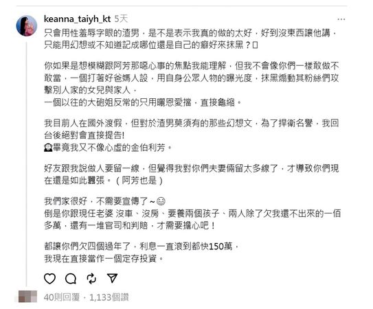 Keanna否認喜歡被淋尿,還控謝和弦欠她新台幣150萬元。