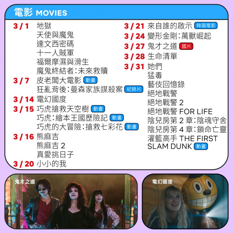 Netflix 3月上架電影。（圖／取自Netflix臉書）