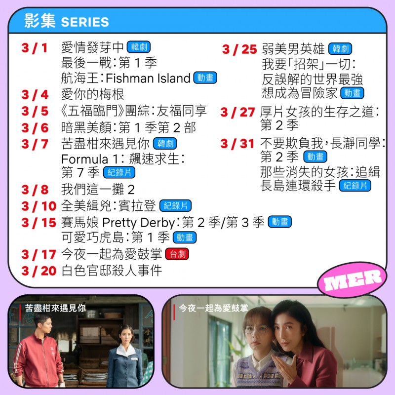 Netflix 3月上架影集。（圖／取自Netflix臉書）