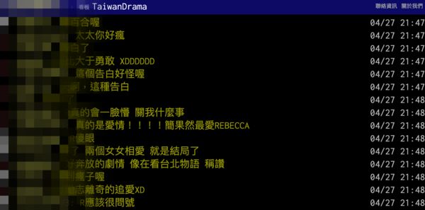 ▲《不夠善良的我們》PTT討論爆棚。（圖／翻攝PTT台劇版）