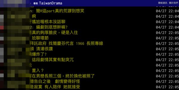 ▲《不夠善良的我們》PTT討論爆棚。（圖／翻攝PTT台劇版）