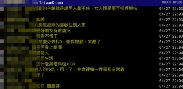 ▲《不夠善良的我們》PTT討論爆棚。（圖／翻攝PTT台劇版）