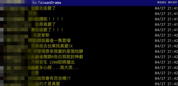 ▲《不夠善良的我們》PTT討論爆棚。（圖／翻攝PTT台劇版）