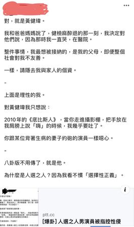 ▲網友直接點名就是黃健瑋 。(圖/翻攝PTT)