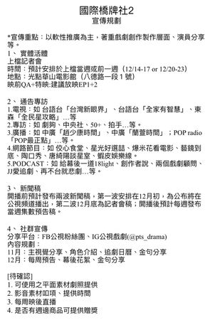 ▲《國際橋牌社》第2季製作人汪怡昕質疑公視行銷不力。(圖/翻攝汪怡昕臉書)