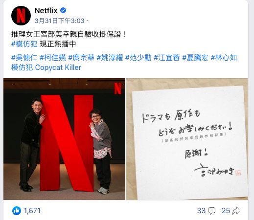 ▲《模仿犯》原著宮部美幸。（圖／翻攝自Facebook／Netflix提供）