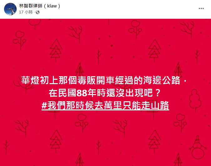 （圖／翻攝林智群臉書）