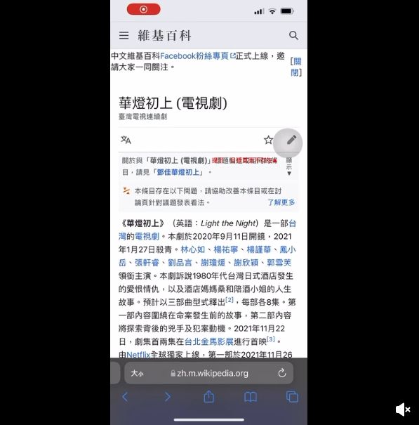 ▲▼《華燈初上》兇手被爆雷，維基百科驚出現兇手欄位。（圖／翻攝自Dcard）