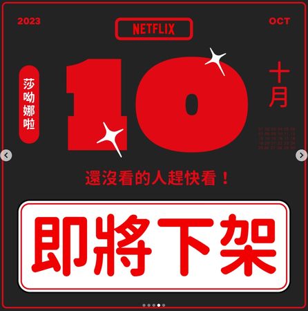 ▲Netflix 10月片單。（圖／翻攝自IG／netflixtw）
