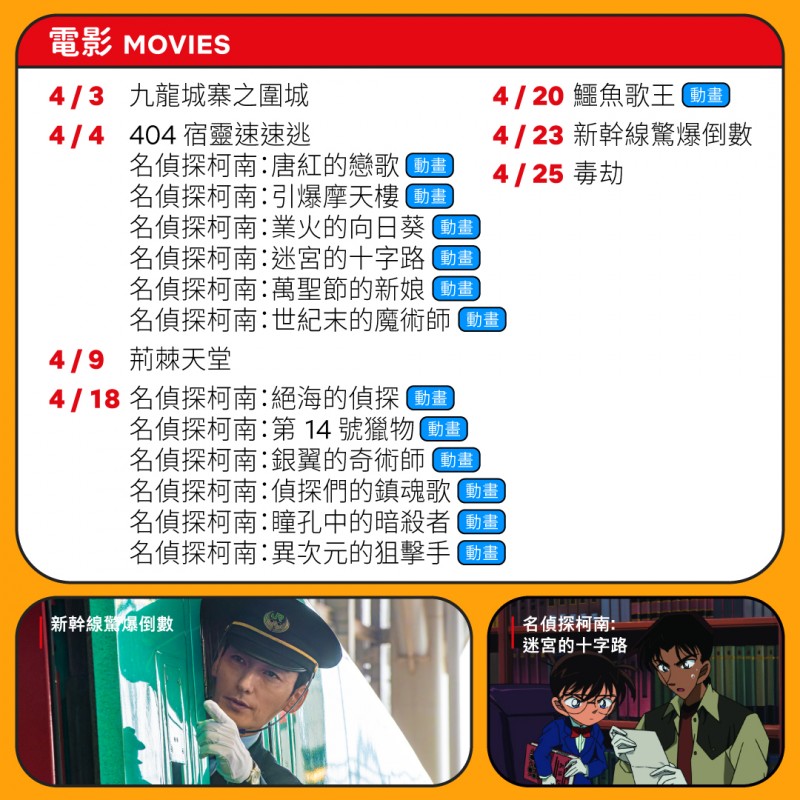 Netflix 4月上架電影。（圖／取自Netflix臉書專頁）