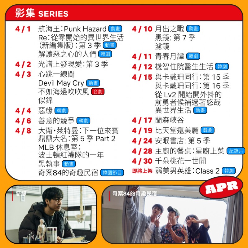 Netflix 4月上架影集。（圖／取自Netflix臉書專頁）