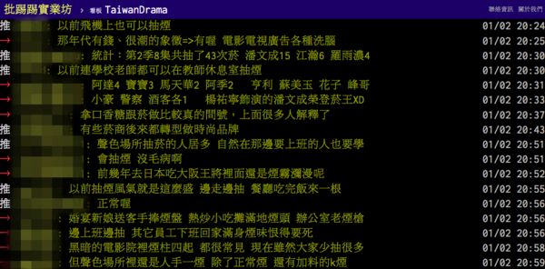 ▲華燈每一個角色都在抽菸,PTT討論。(圖/翻攝PTT台劇版)