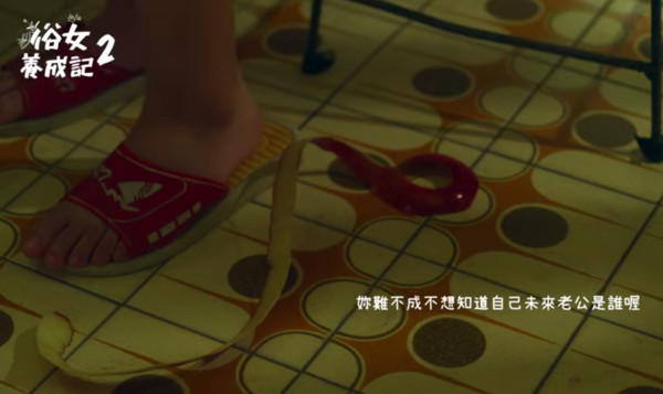 ▲▼《俗女養成記2》青春篇預告。（圖／俗女臉書）