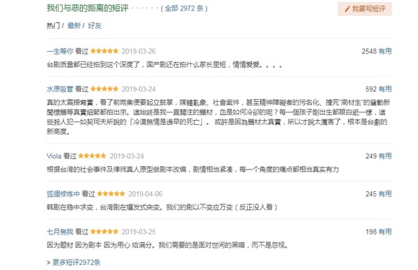 ▲《我們與惡的距離》獲得高評價。（圖／翻攝自豆瓣電影）