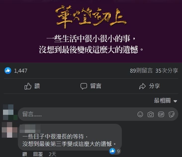 ▲▼網友苦等《華燈初上》第3季,瘋猜是重拍了。(圖/翻攝自臉書、IG/華燈初上)