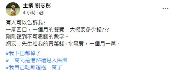 ▲▼一家四口吃飯月花1萬還包水電? 美女主播傻眼。(圖/翻攝自Facebook/主播 劉芯彤)